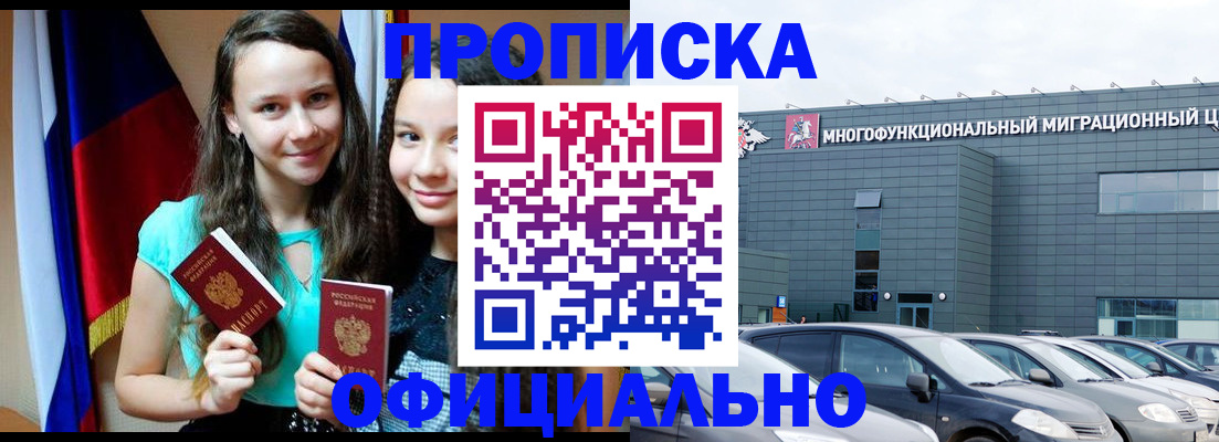 временная прописка в Радужном