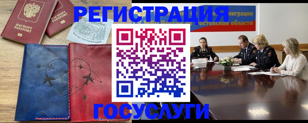 регистрация в Радужном